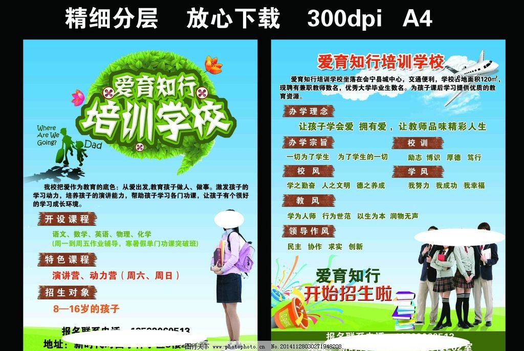 優(yōu)秀成長，從這里開始——XX教育培訓(xùn)學(xué)校